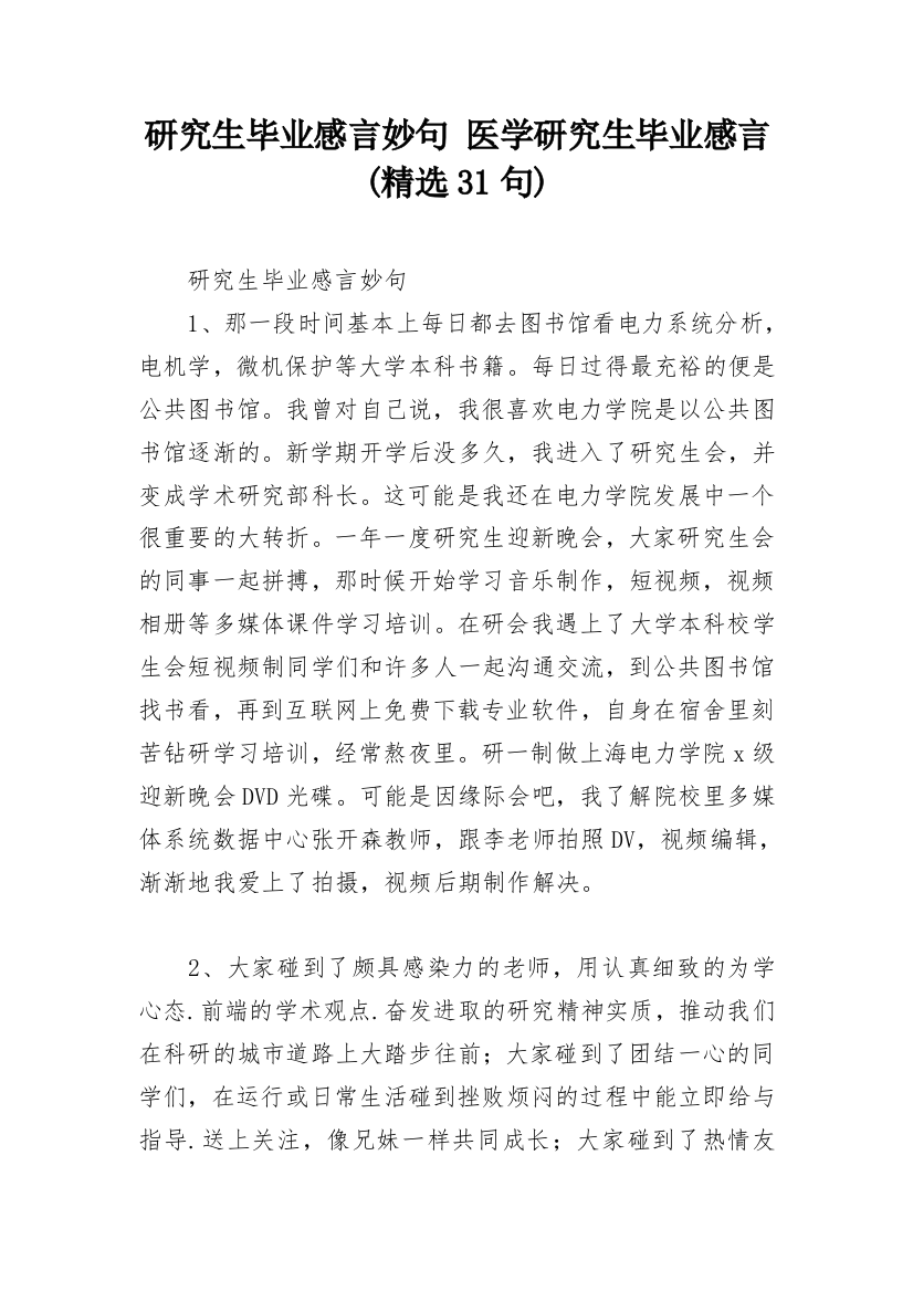 研究生毕业感言妙句