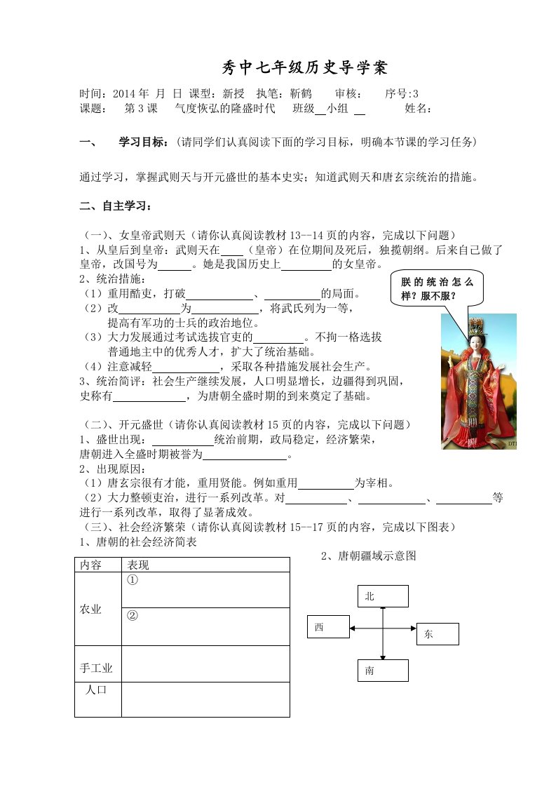 第3课气度恢弘的隆盛时代导学案