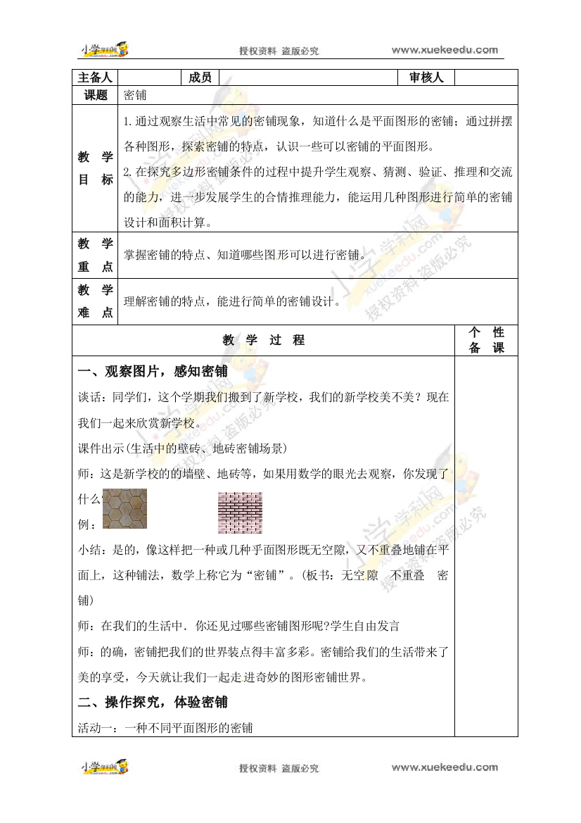 四年级下册数学教案-数学好玩