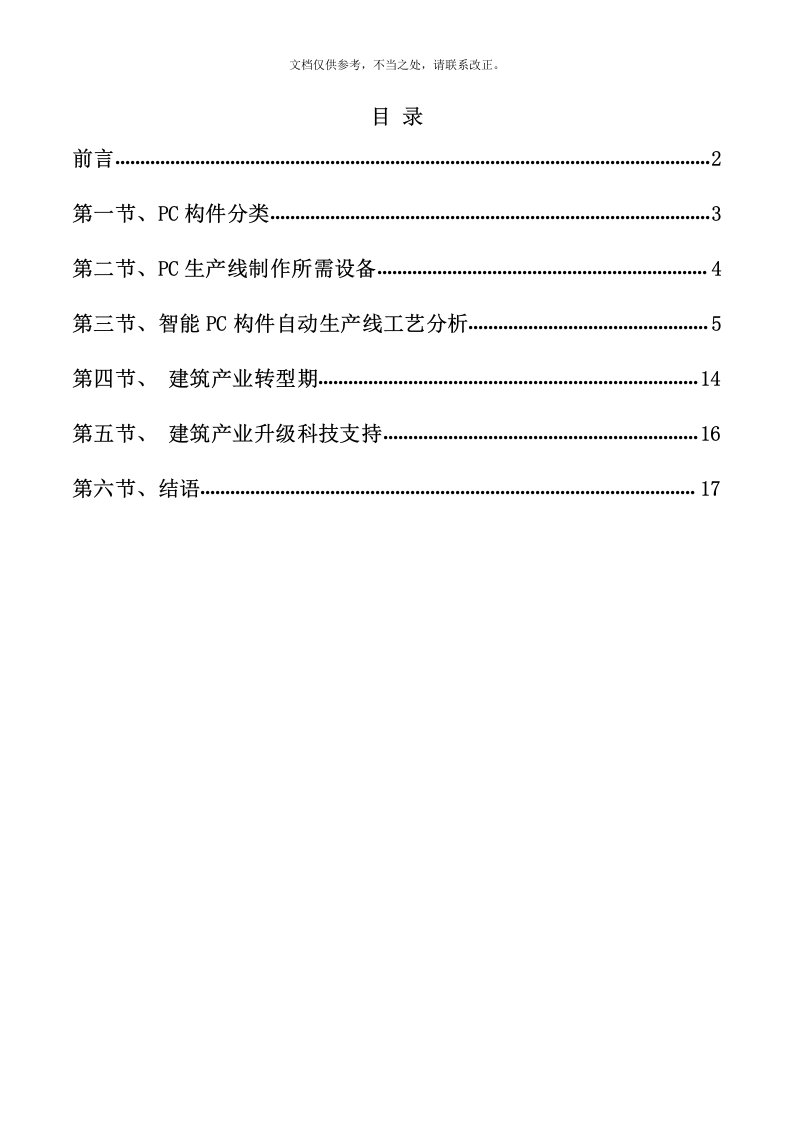 PC构件生产线简介