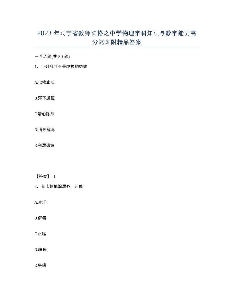 2023年辽宁省教师资格之中学物理学科知识与教学能力高分题库附答案