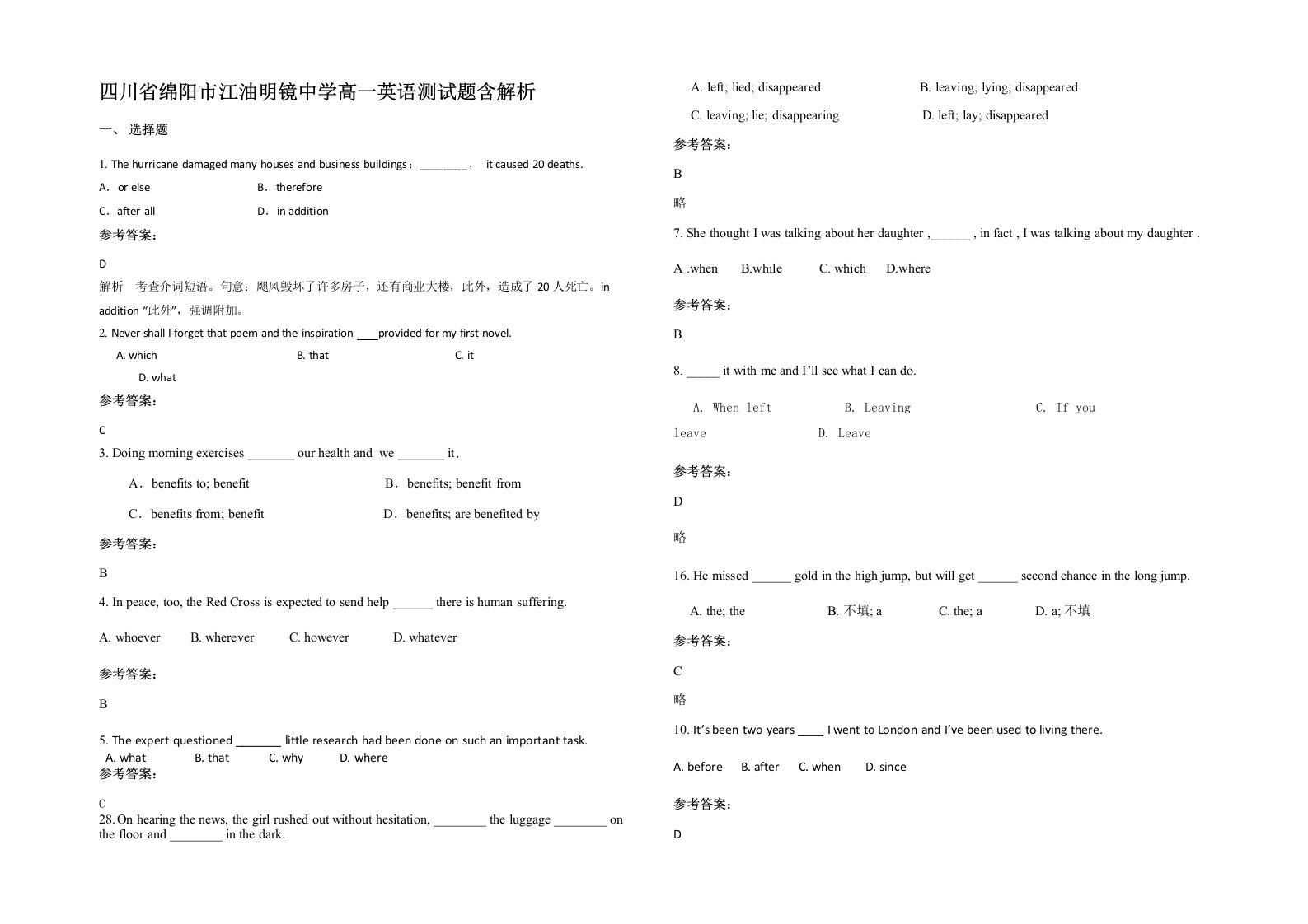 四川省绵阳市江油明镜中学高一英语测试题含解析