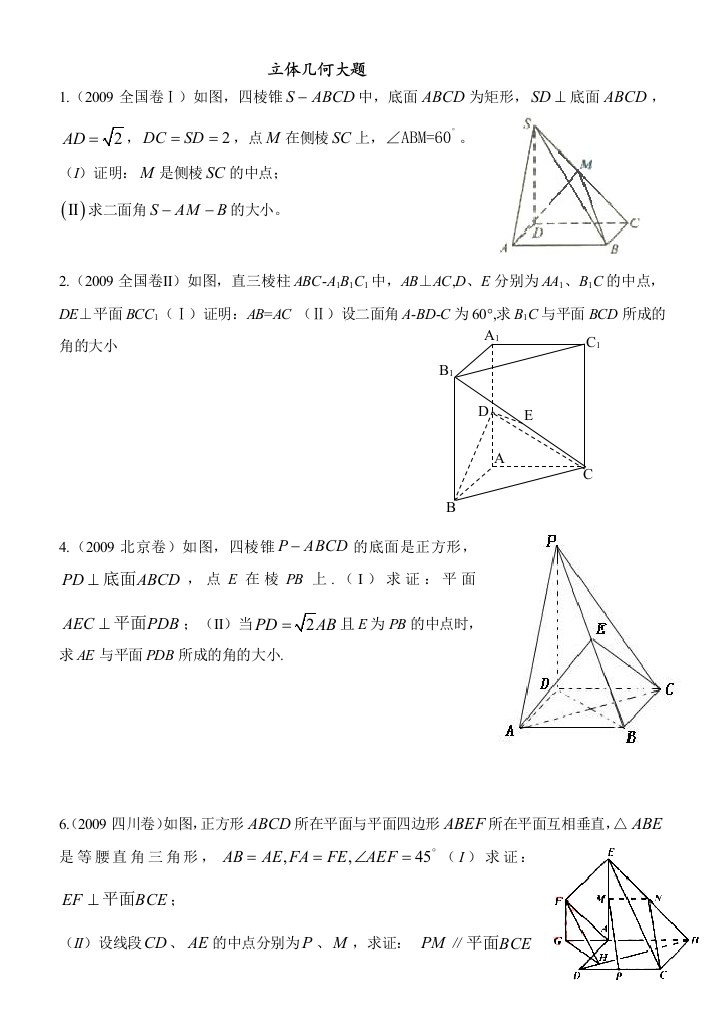 立体几何综合题及答案