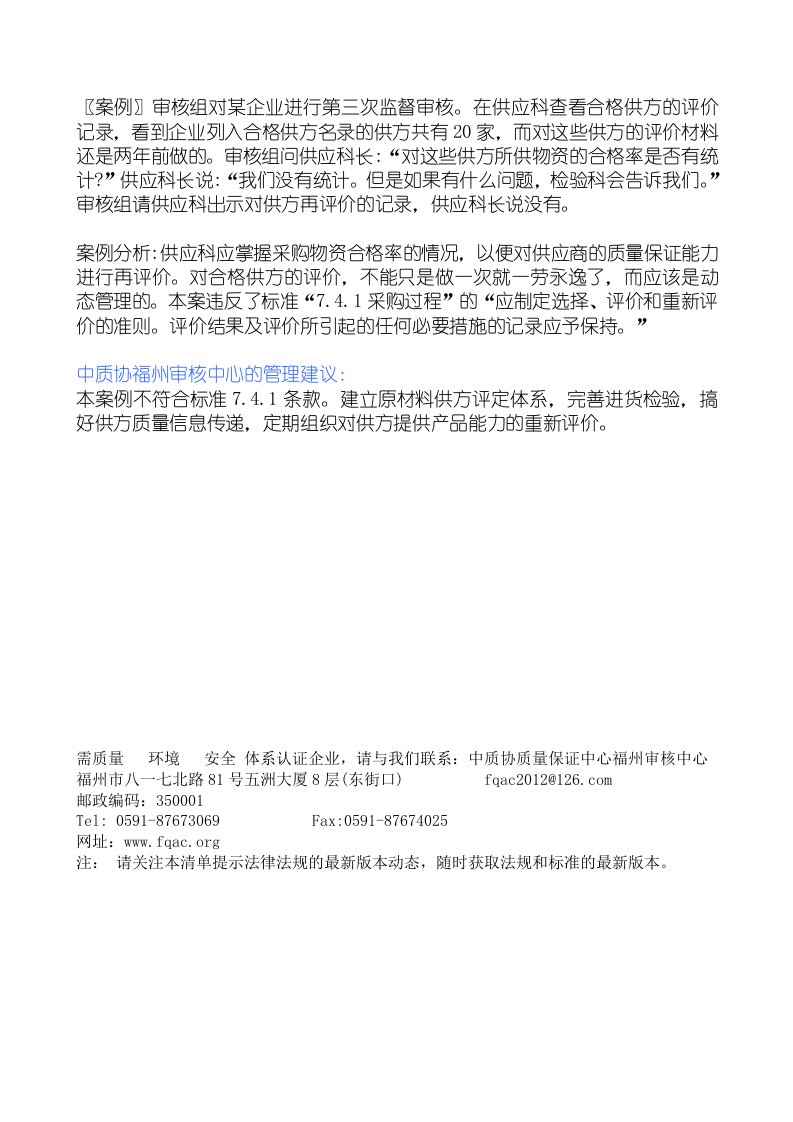 在供应科查看合格供方的评价记录,看到企业列入合格供方