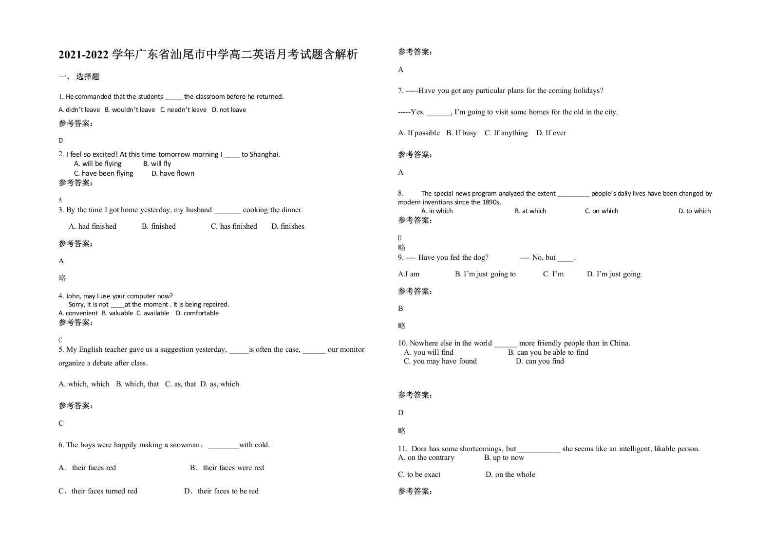 2021-2022学年广东省汕尾市中学高二英语月考试题含解析