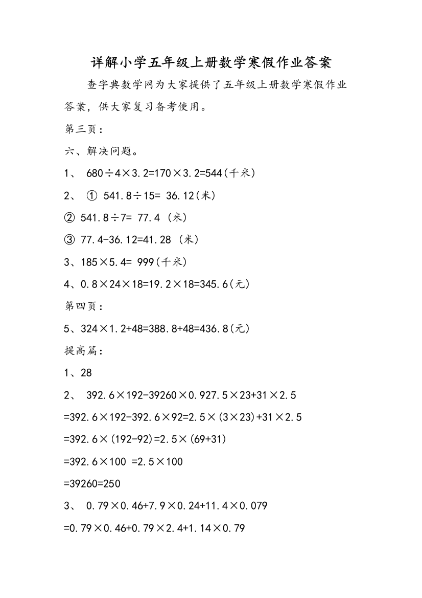 详解小学五年级上册数学寒假作业答案