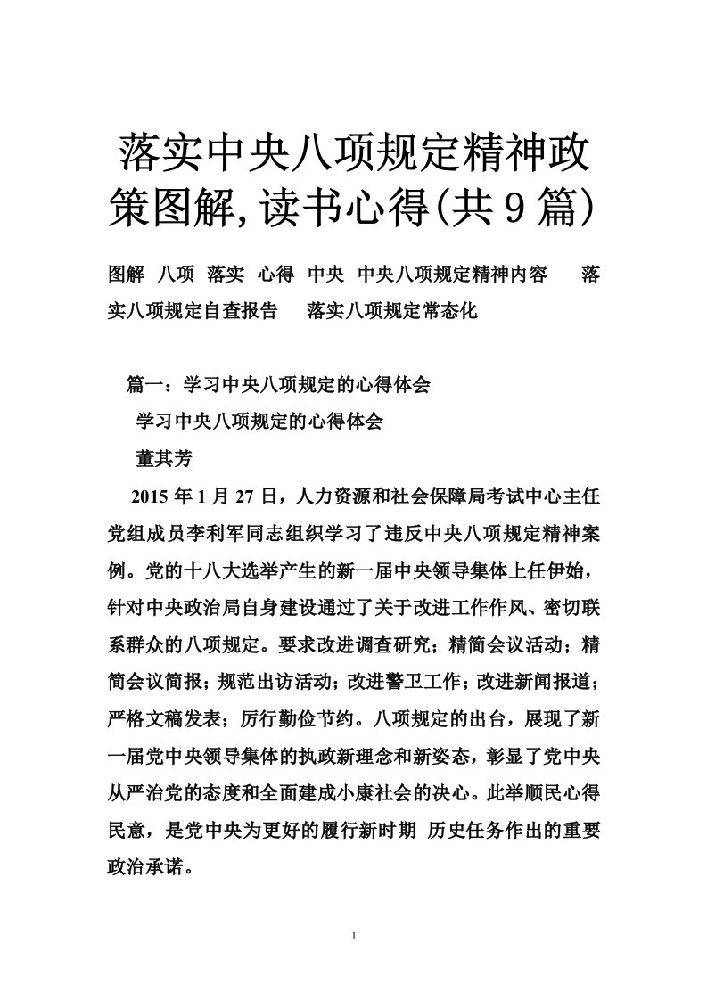 落实中央八项规定精神政策图解,读书心得(共9篇)