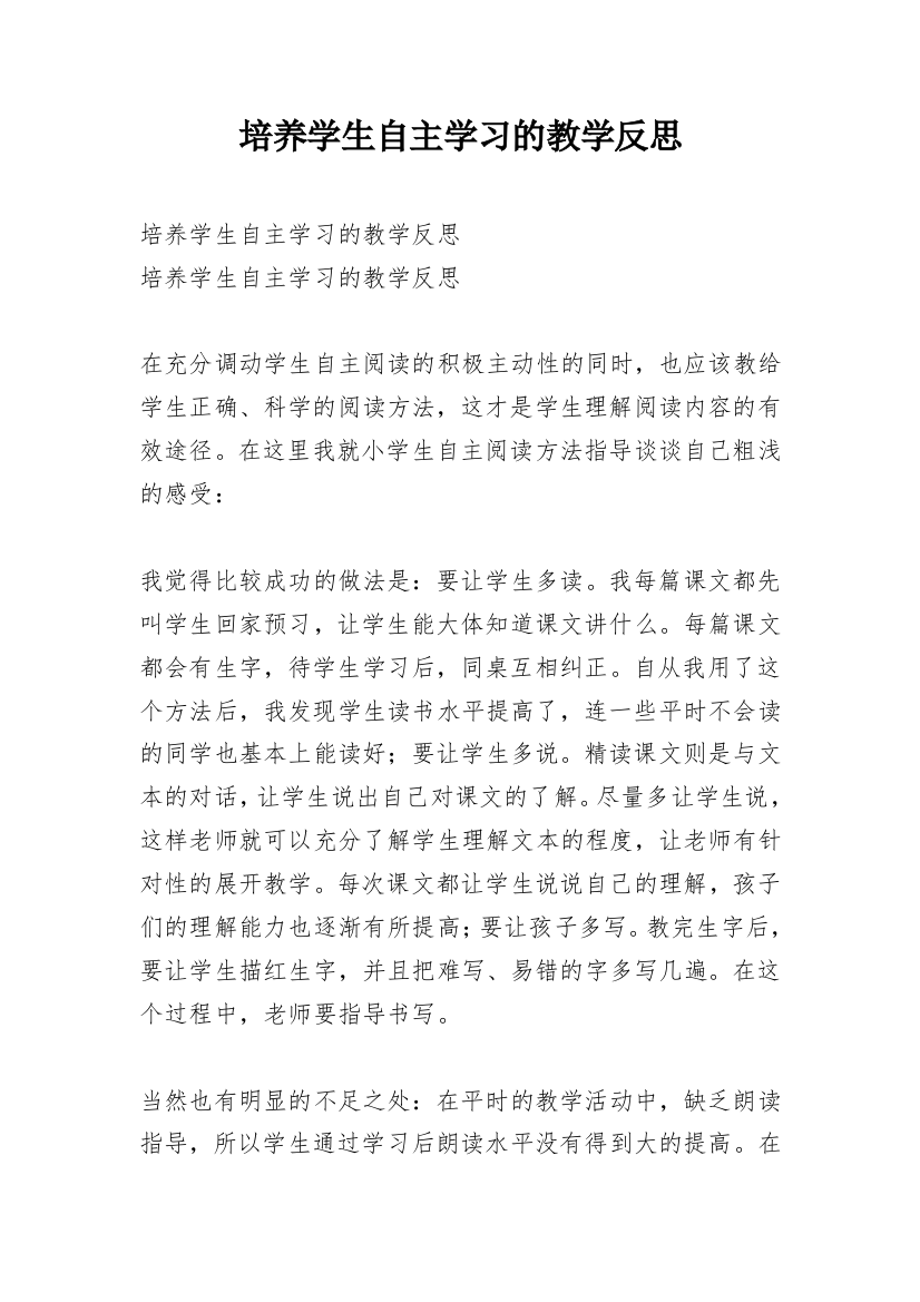 培养学生自主学习的教学反思