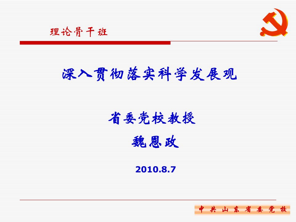 深入贯彻落实科学发展观