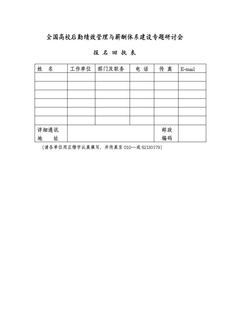 绩效工资-全国高校后勤绩效管理与薪酬体系建设专题研讨