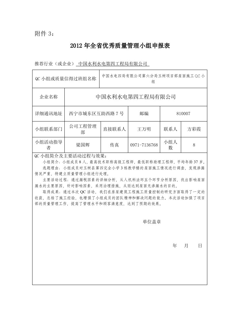 QC小组成果申报表