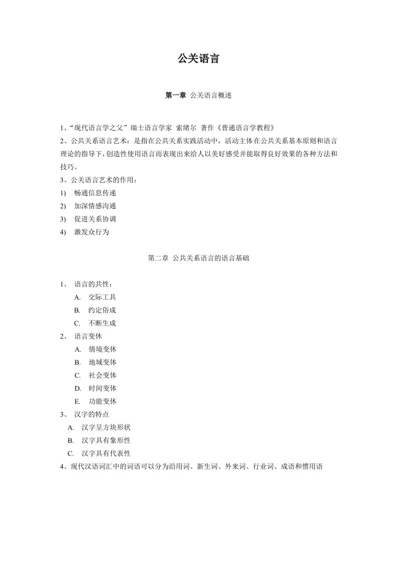 推荐-公关语言