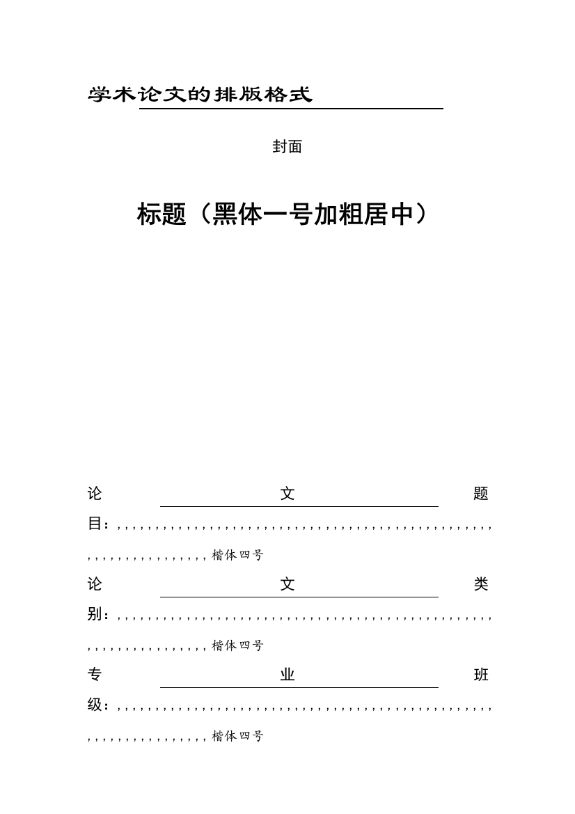 学术论文的排版格局