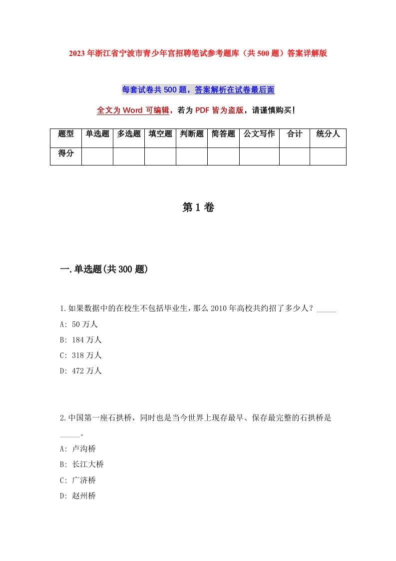 2023年浙江省宁波市青少年宫招聘笔试参考题库共500题答案详解版