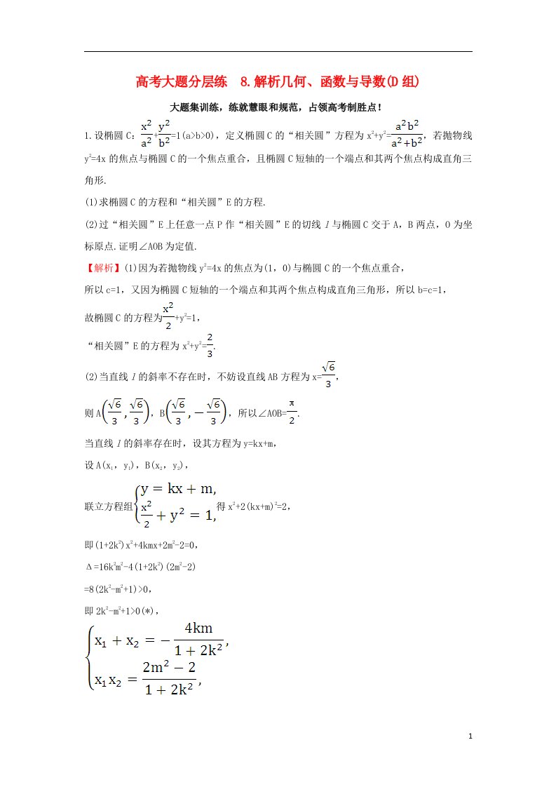 高三数学二轮复习