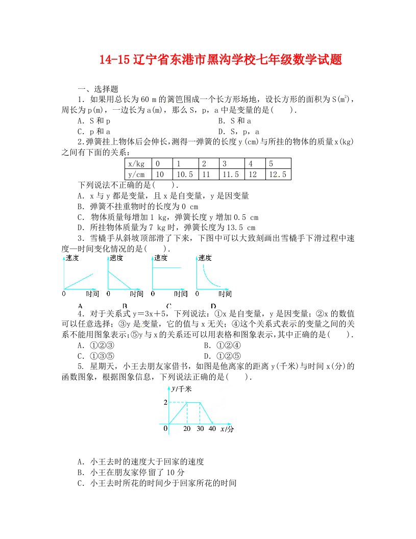 东港市黑沟中学七年级4月月考数学试题及答案