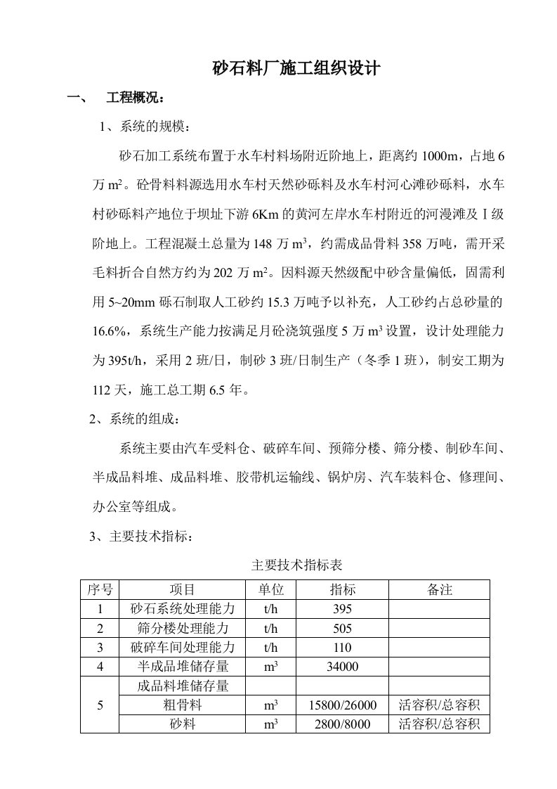 砂石系统施工组织设计