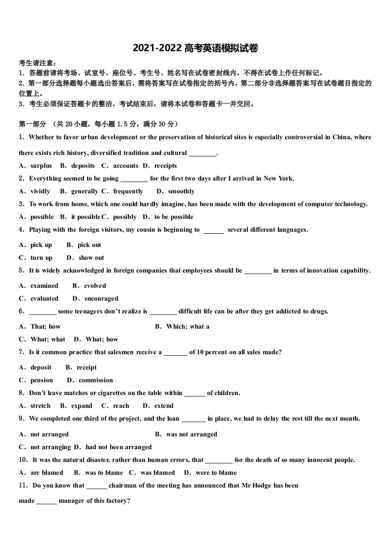 2022年辽宁省瓦房店三中高三第一次模拟考试英语试卷含答案