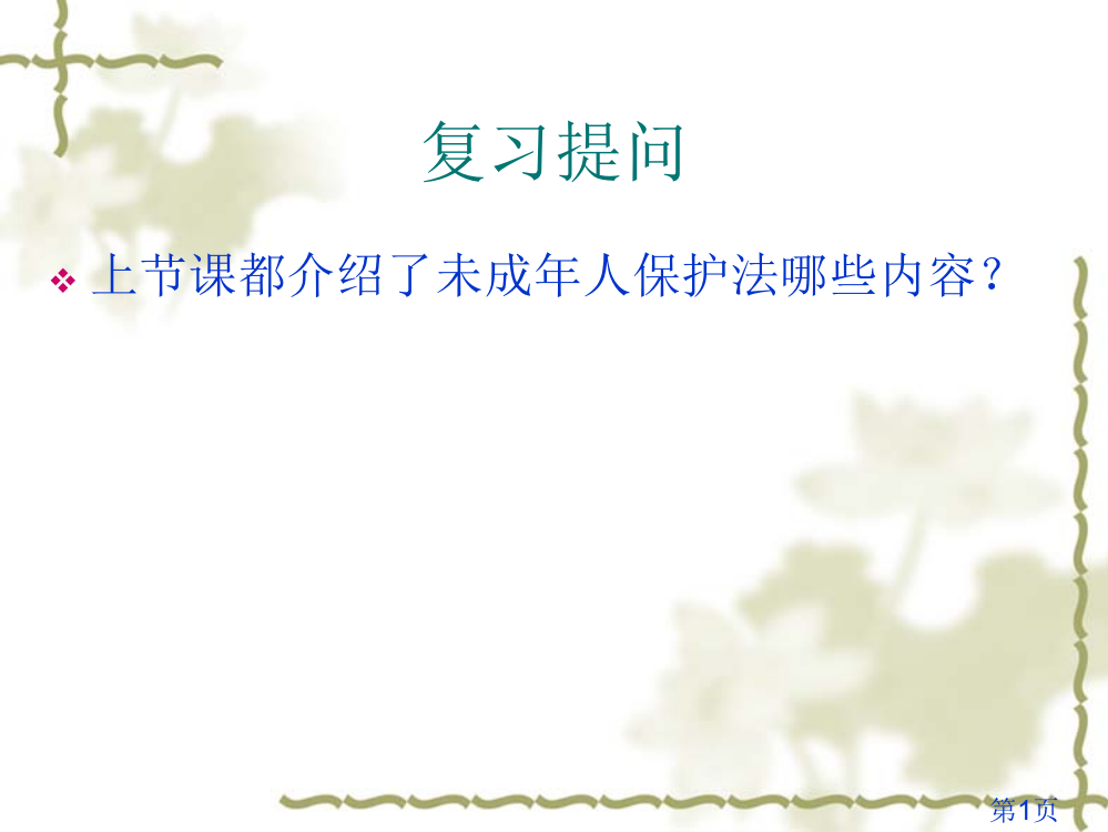 八年级政治学会自我保护省名师优质课赛课获奖课件市赛课一等奖课件