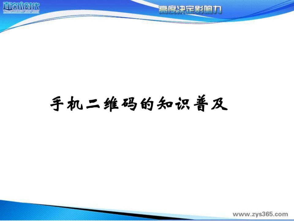 手机二维码培训资料