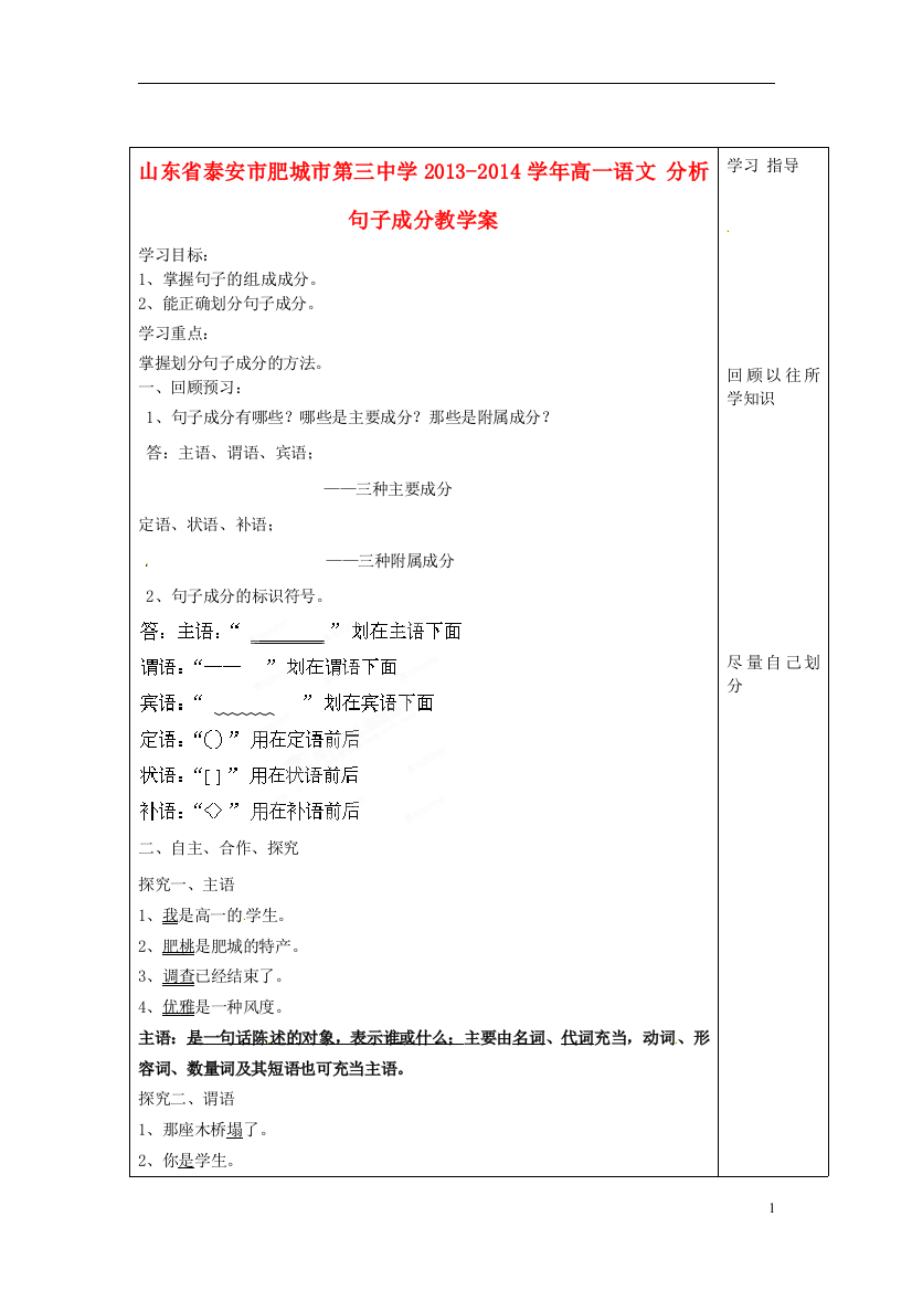 山东省泰安市肥城市第三中学2013-2014学年高一语文