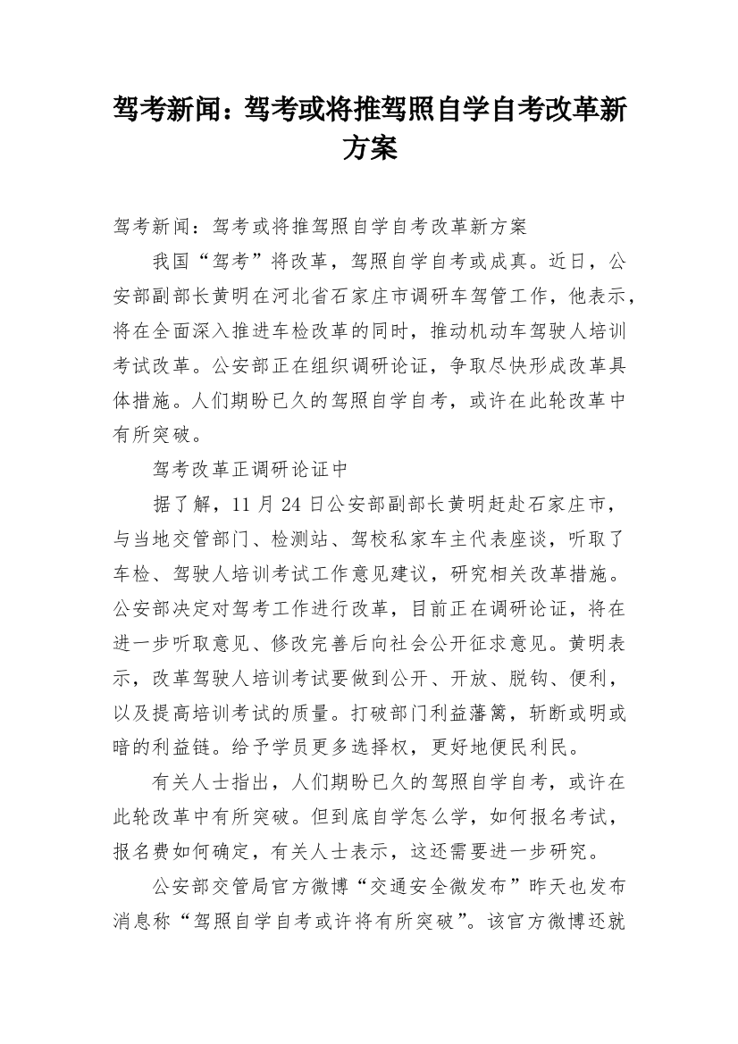 驾考新闻：驾考或将推驾照自学自考改革新方案