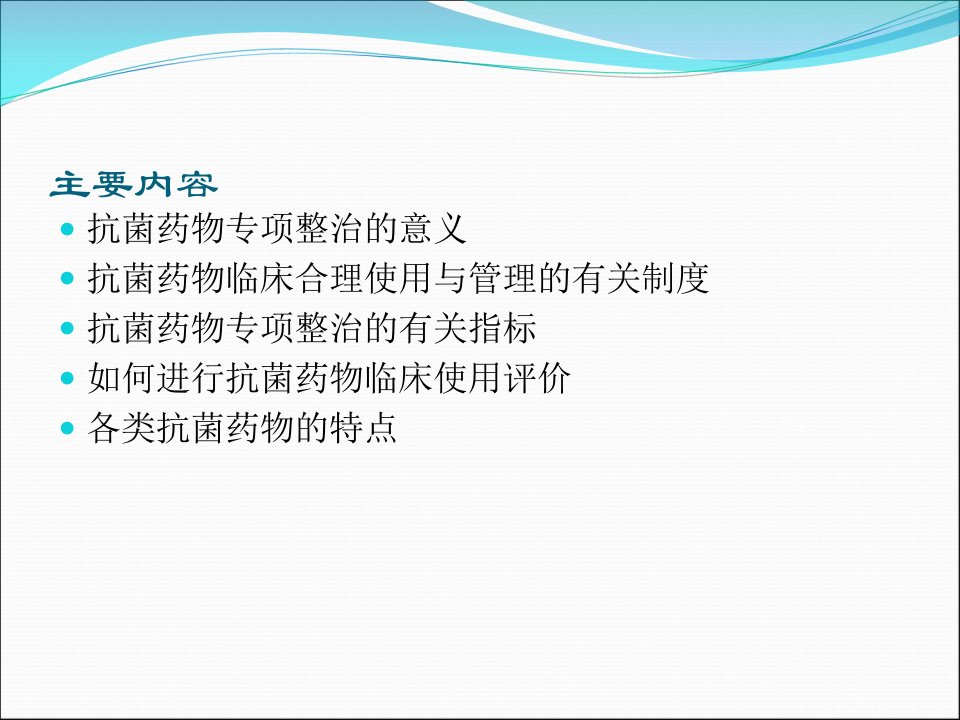 滨州医学院附属医院抗菌药物临床应用和管理实施细则