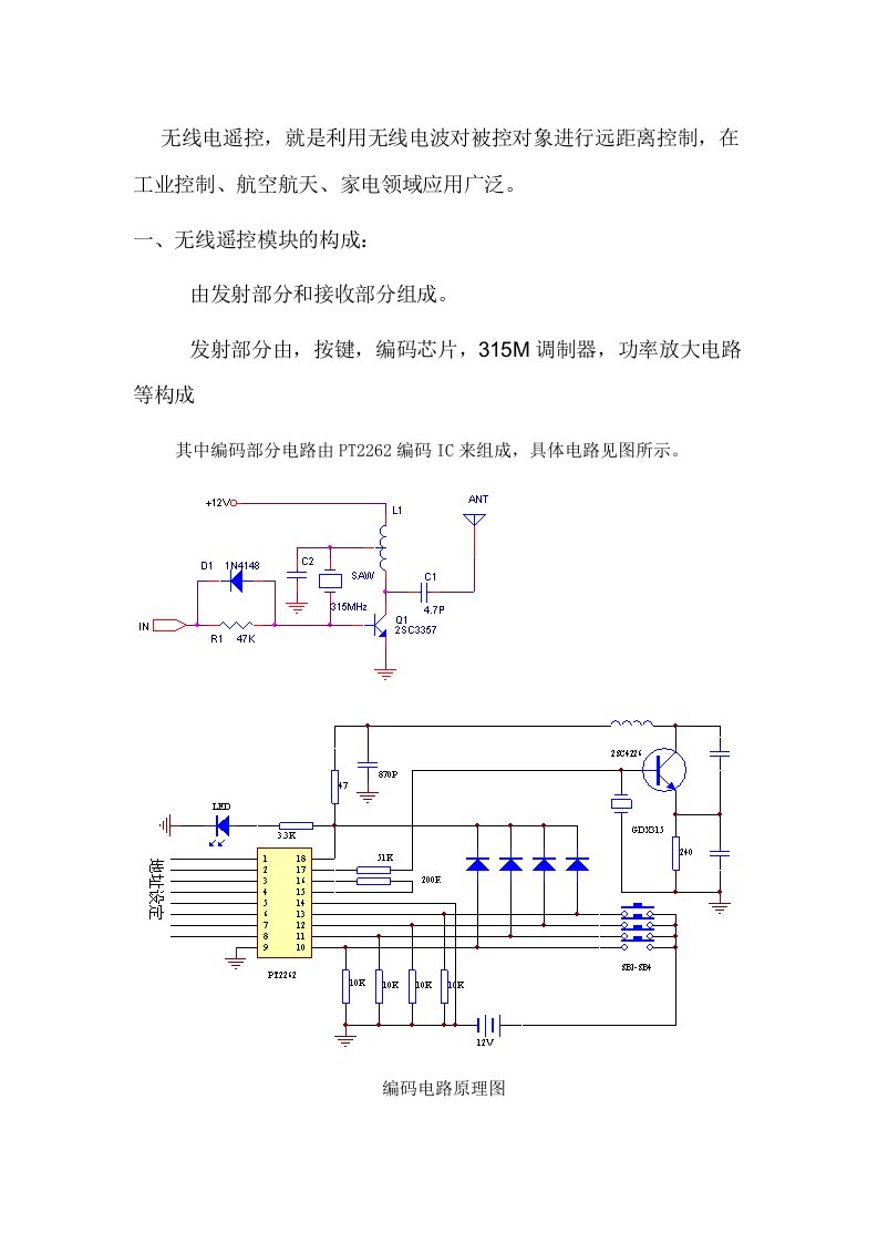 无线遥控模块PT2262控制原理