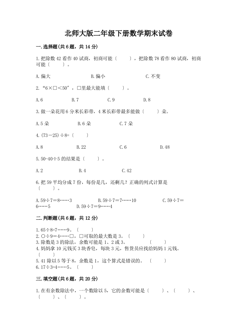 二年级下册数学期末试卷加答案(轻巧夺冠)