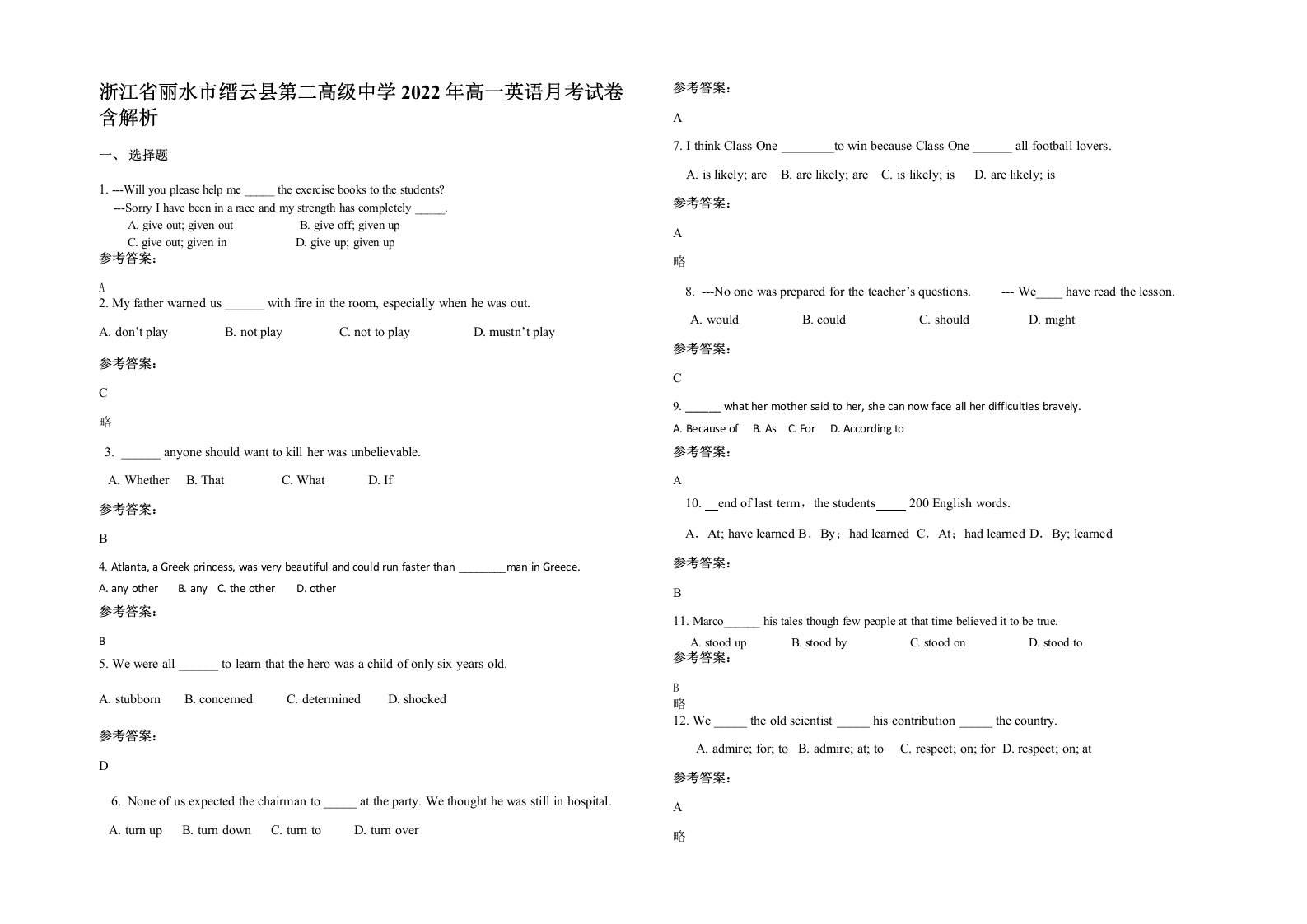 浙江省丽水市缙云县第二高级中学2022年高一英语月考试卷含解析