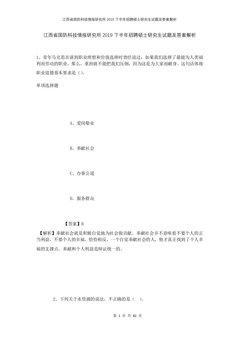 江西省国防科技情报研究所2019下半年招聘硕士研究生试题及答案解析