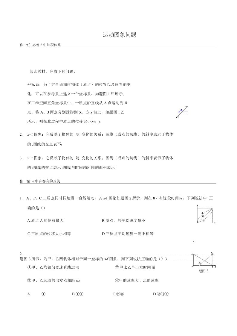 高三二轮物理复习：运动图象问题导学案