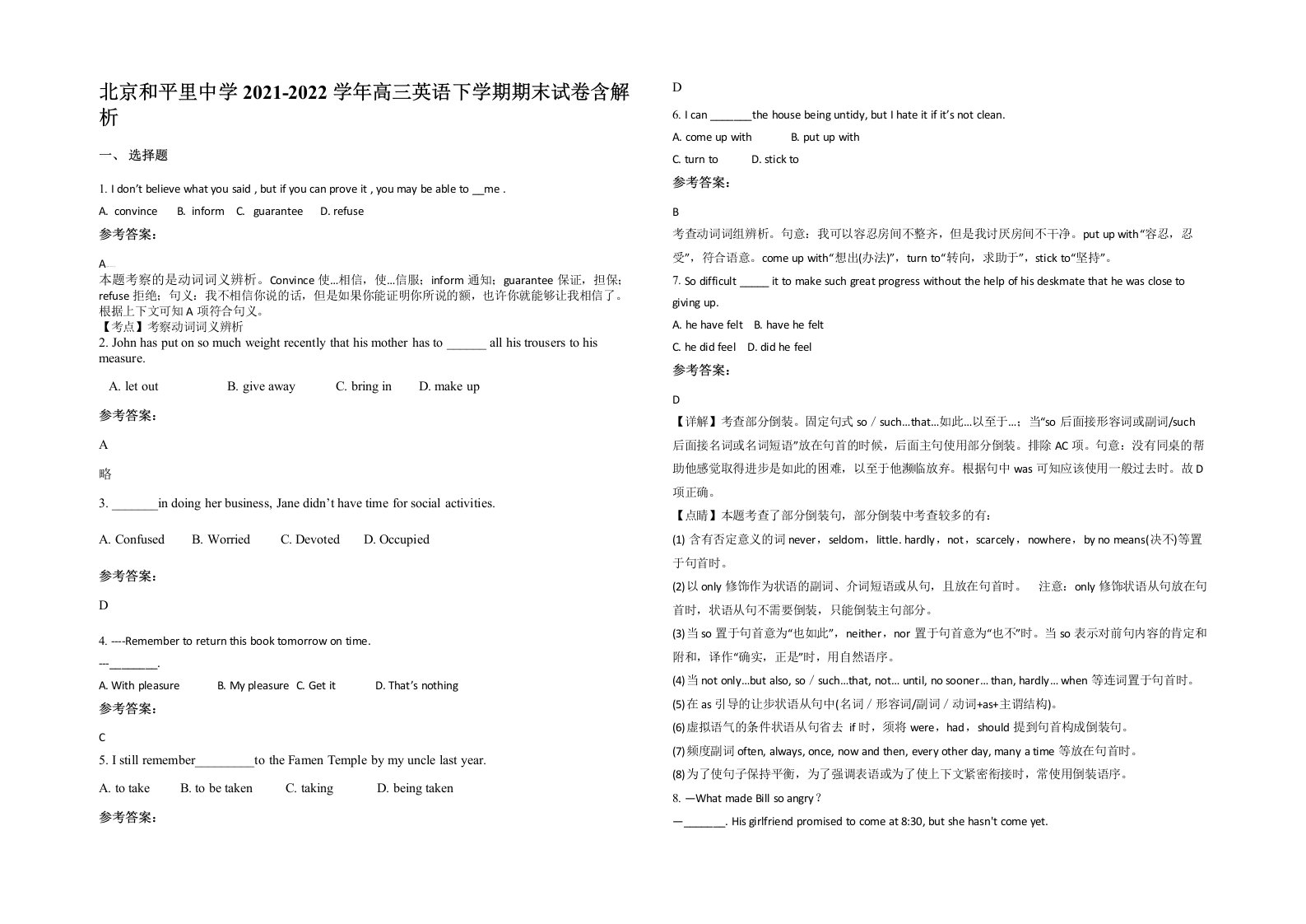 北京和平里中学2021-2022学年高三英语下学期期末试卷含解析