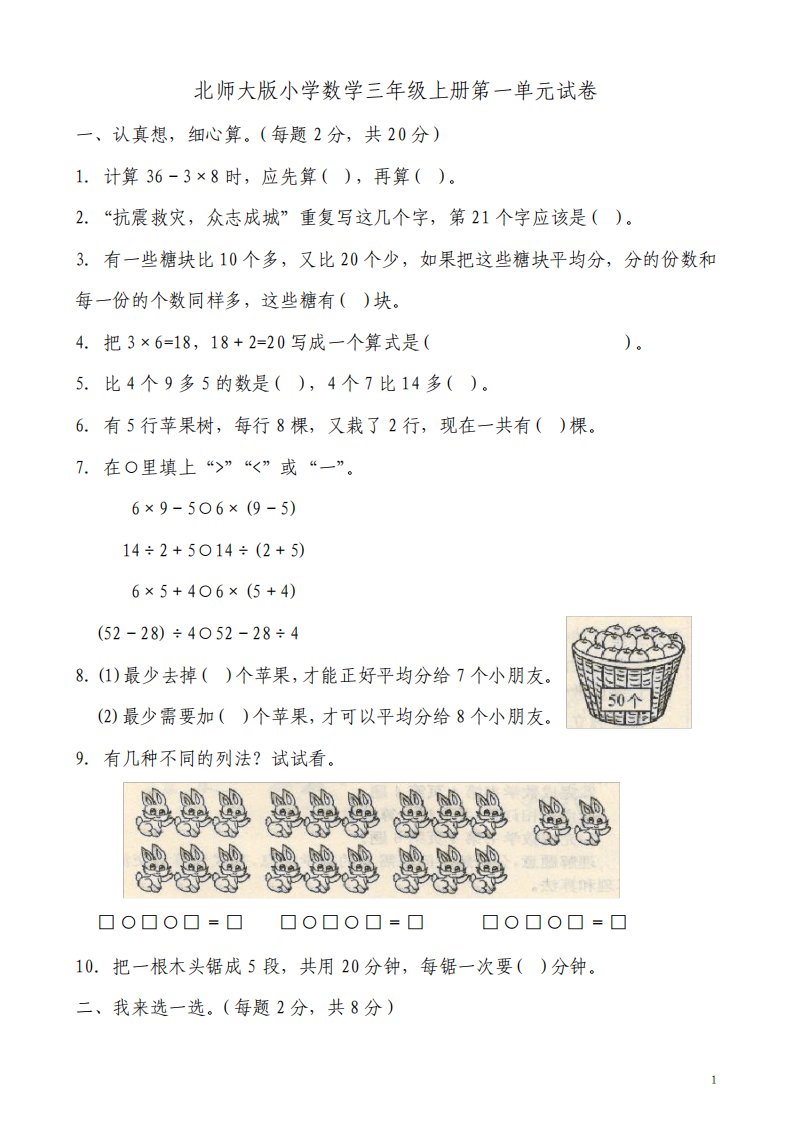 新北师版小学三年级数学上册单元测试卷全册