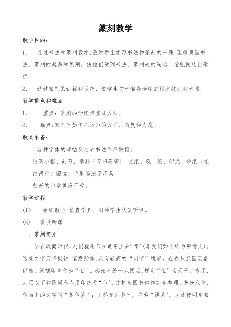 《篆刻教学案例》教学设计