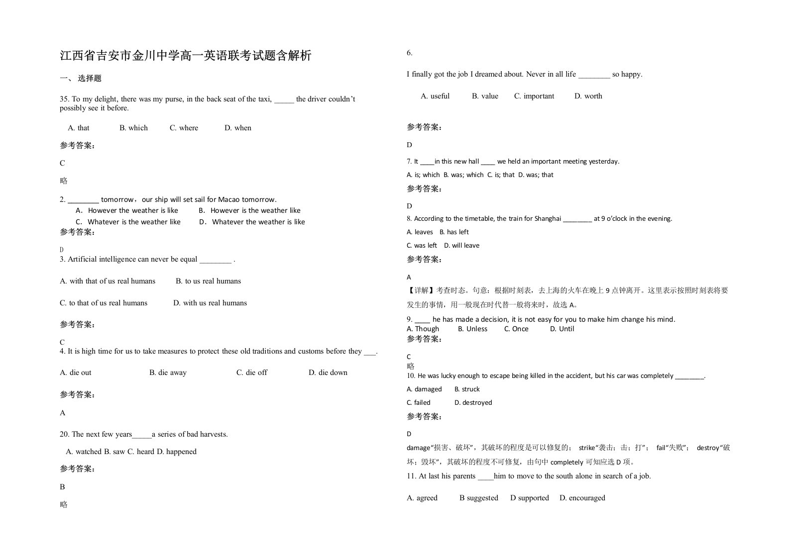 江西省吉安市金川中学高一英语联考试题含解析