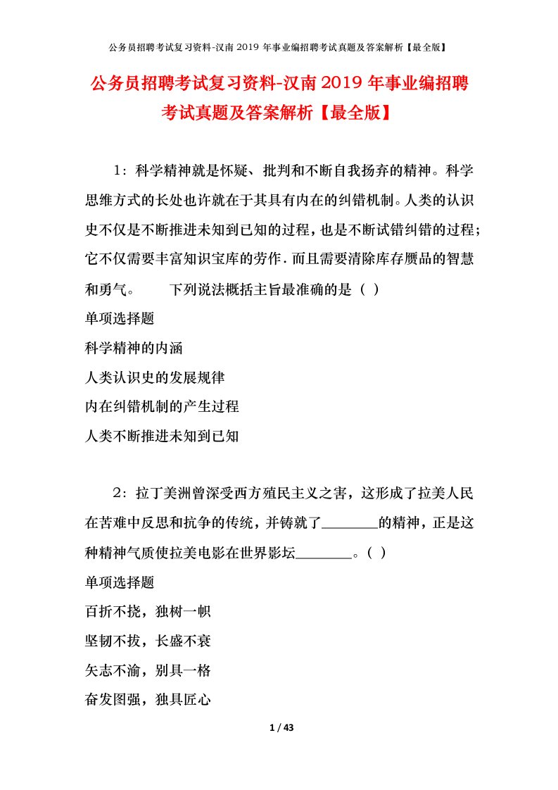 公务员招聘考试复习资料-汉南2019年事业编招聘考试真题及答案解析最全版