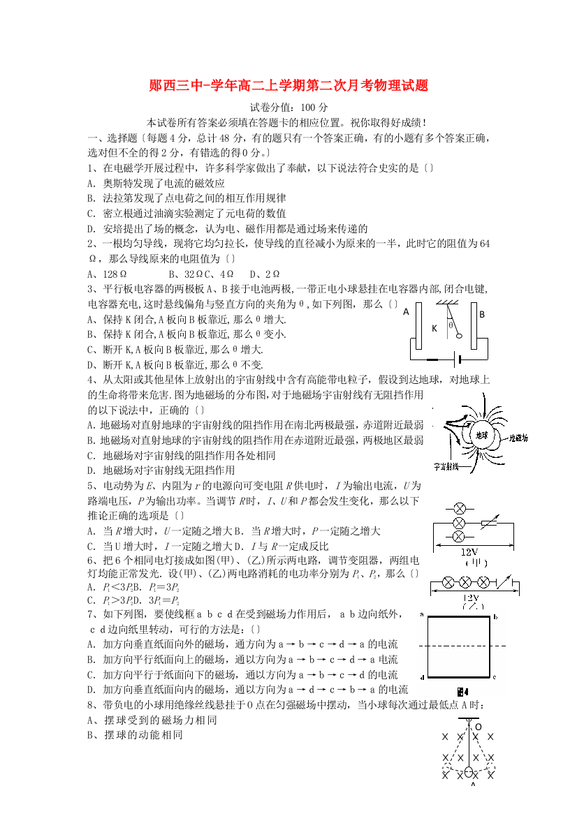 （高中物理）郧西三中高二上学期第二次月考物理试