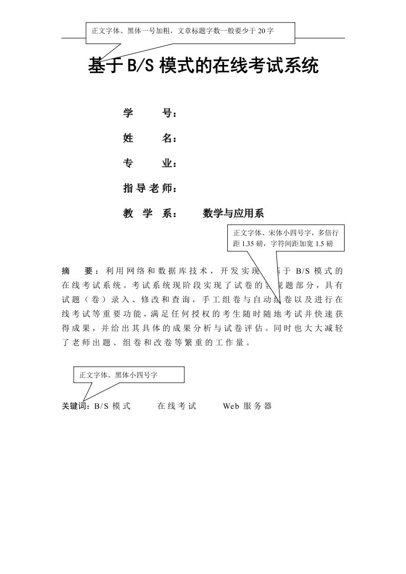 2024届数学与应用系毕业设计说明书模板