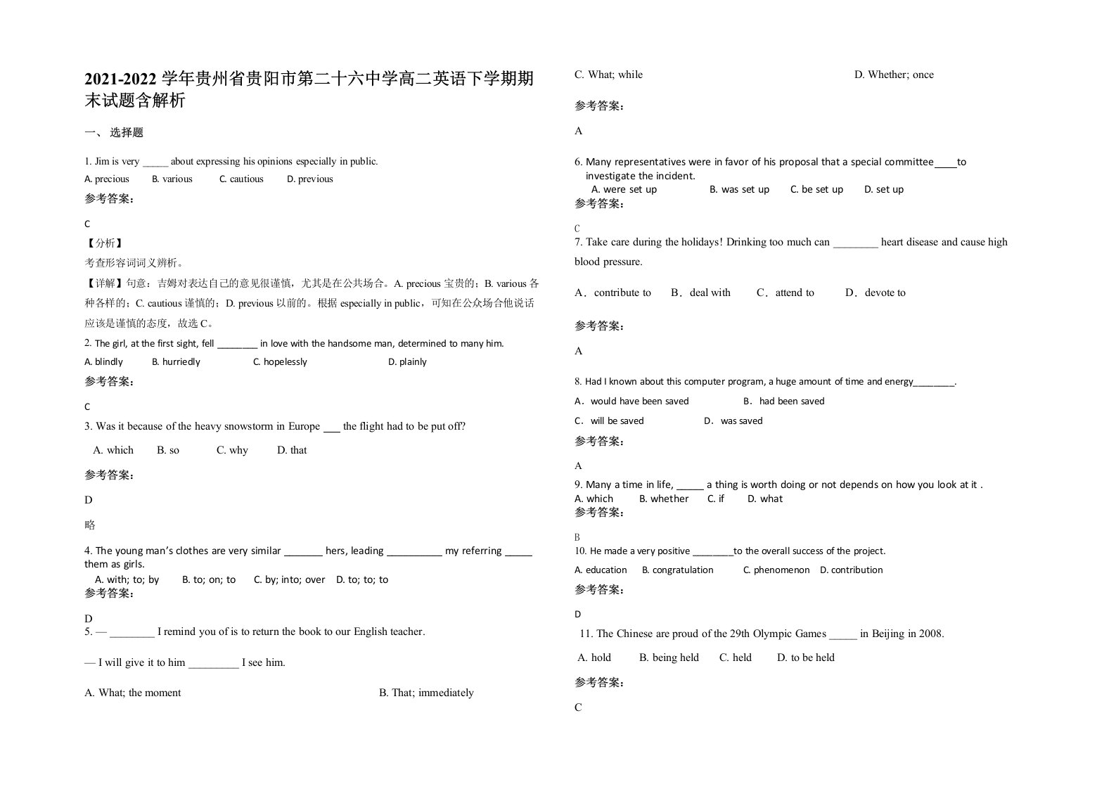 2021-2022学年贵州省贵阳市第二十六中学高二英语下学期期末试题含解析