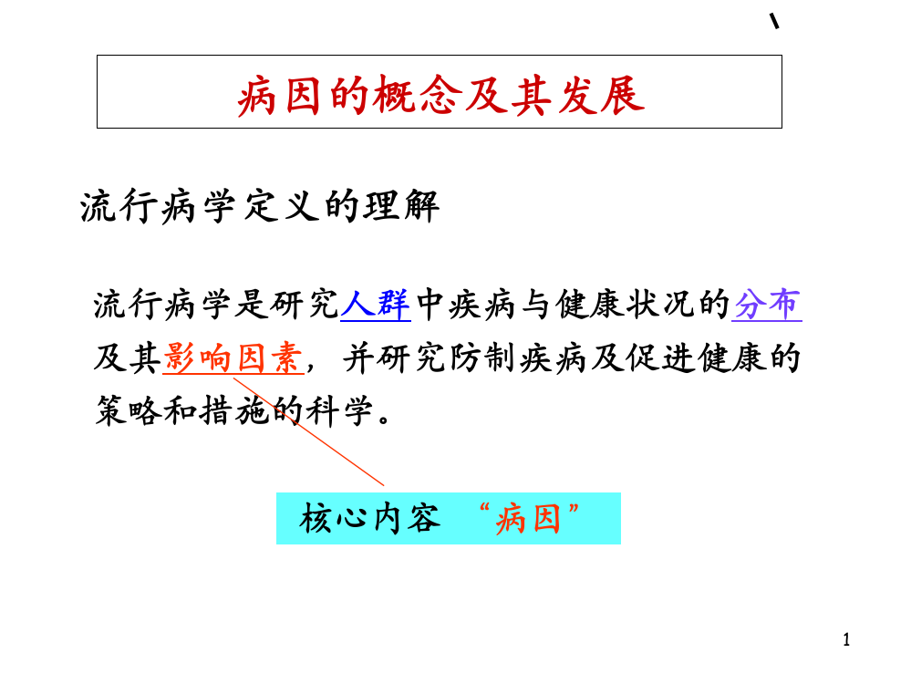 因果关系的推断