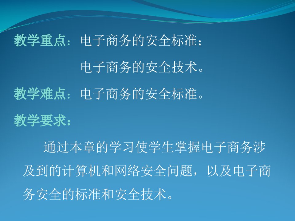 高等教育电子商务基础第三章课件