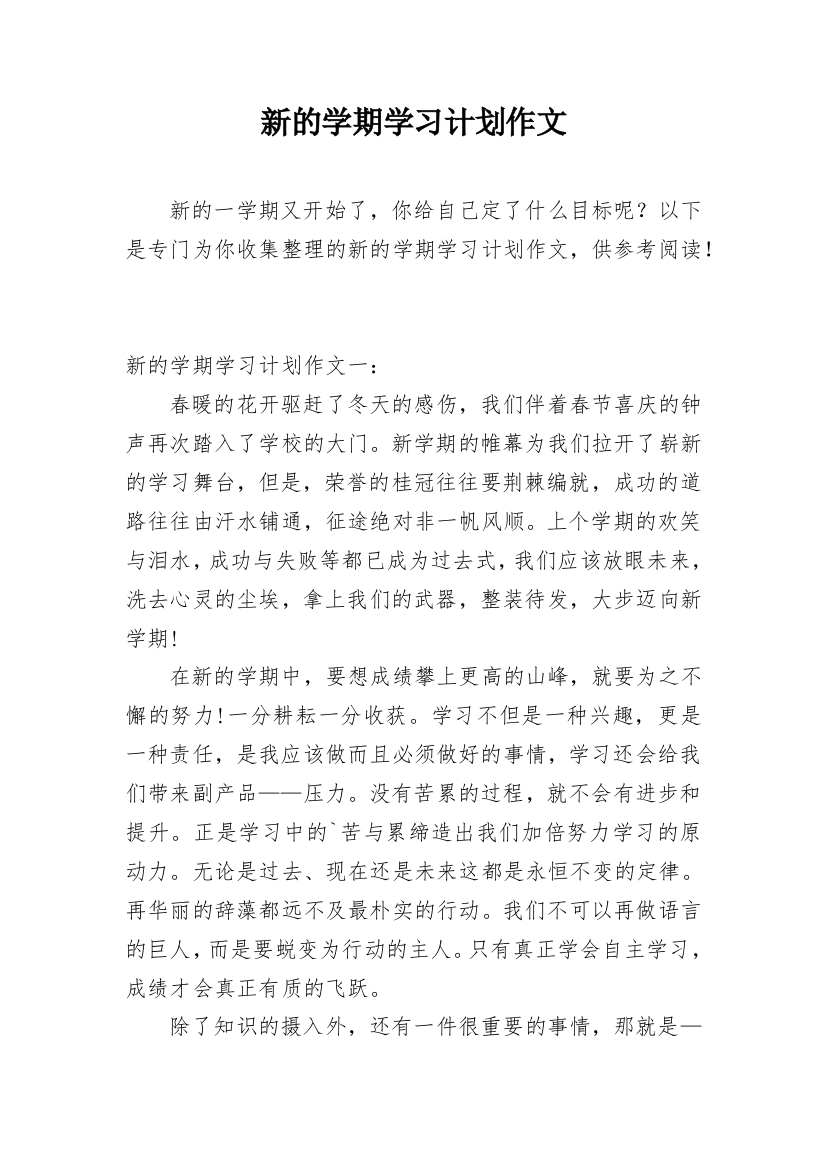 新的学期学习计划作文