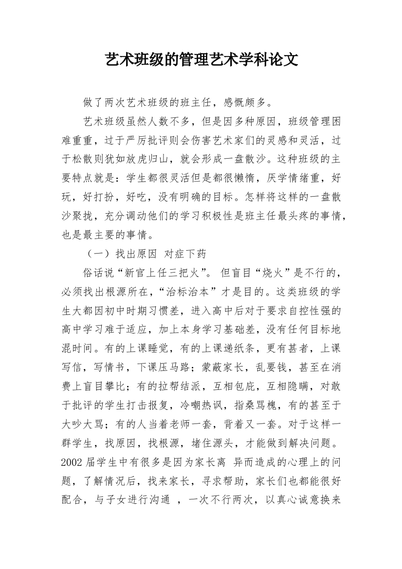 艺术班级的管理艺术学科论文