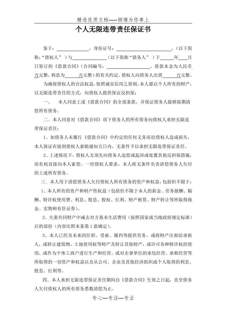 个人无限连带责任保证函(共5页)