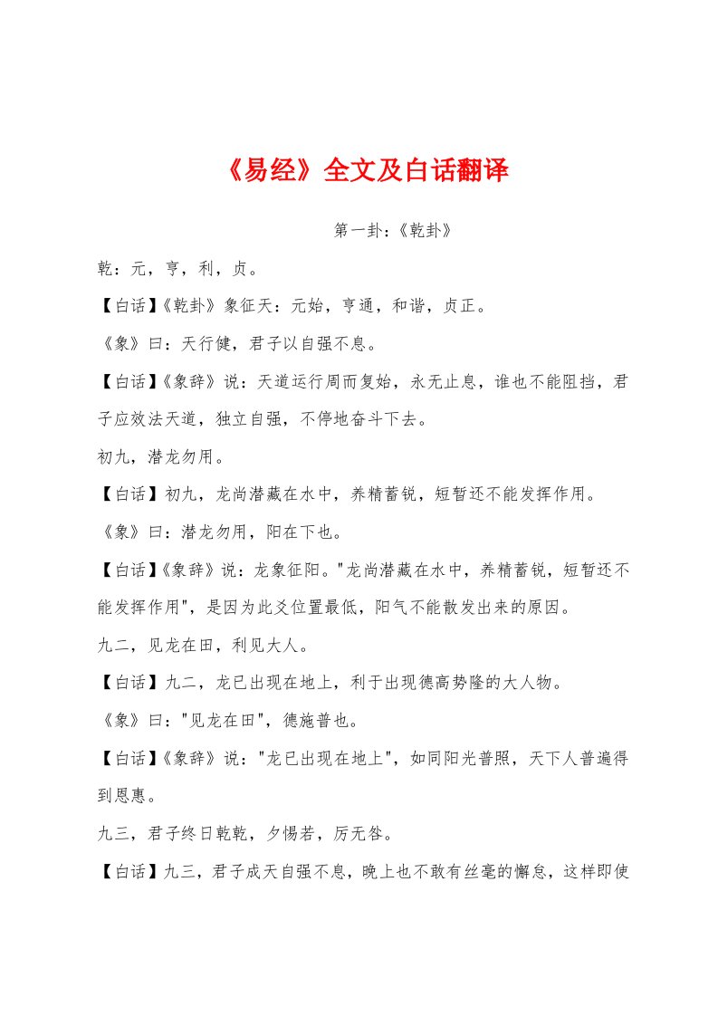 《易经》全文及白话翻译