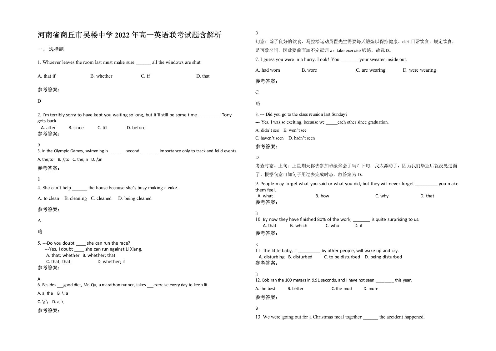 河南省商丘市吴楼中学2022年高一英语联考试题含解析