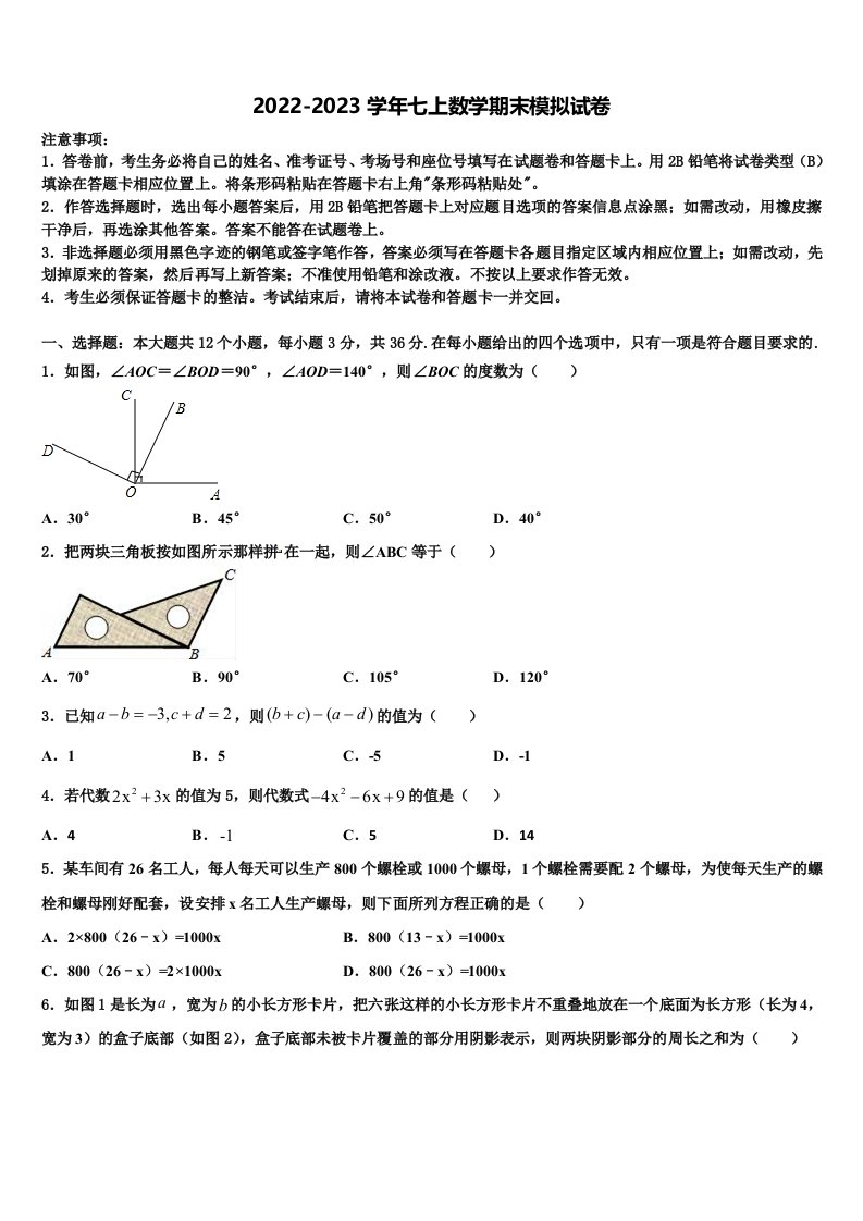 湖北省襄阳市襄城区襄阳阳光学校2022年数学七年级第一学期期末经典模拟试题含解析