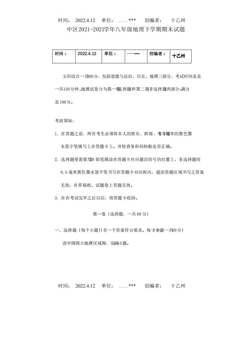 八年级地理下学期期末试题商务星球试题