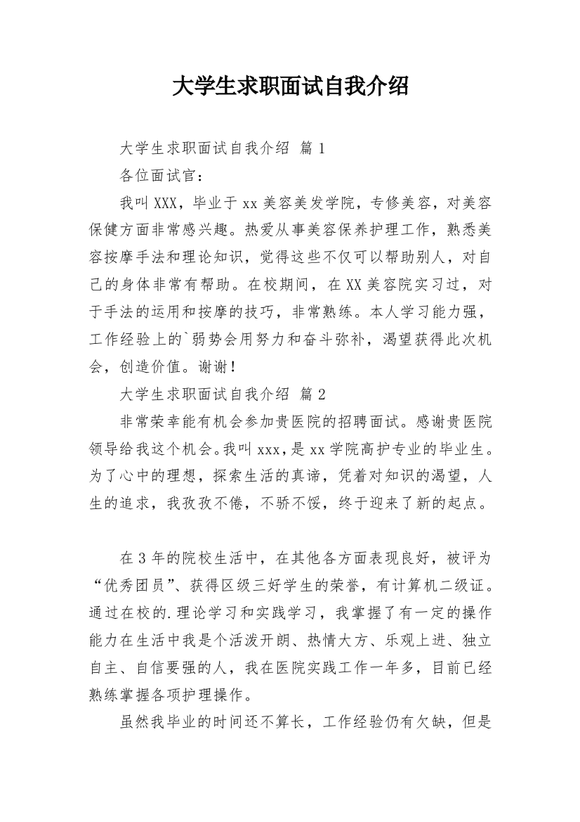 大学生求职面试自我介绍_21